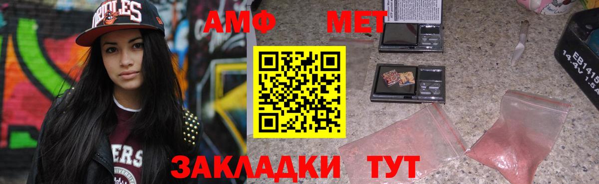 АМФЕТАМИН Розовый  Вход с VPN  Первоуральск 