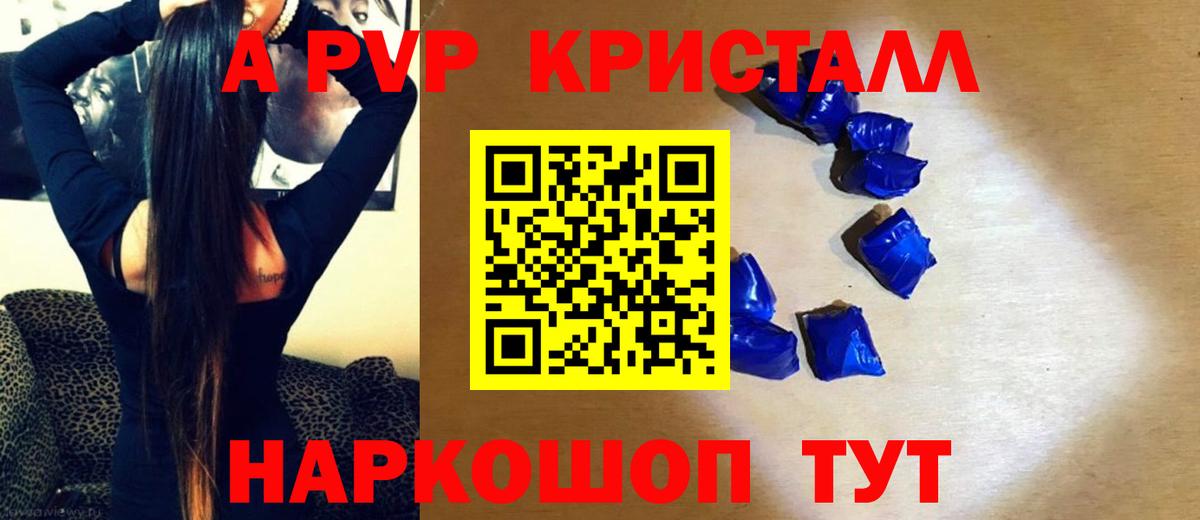 Первоуральск  Alpha-PVP кристаллы  А ПВП Соль  Alpha-PVP  купить наркотик  Вход с VPN 