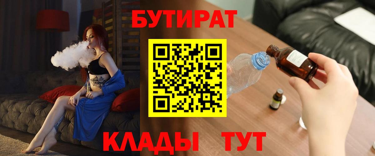 БУТИРАТ жидкий экстази  Вход с VPN  Первоуральск 