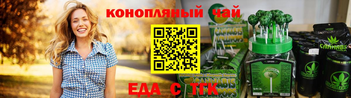 Еда ТГК марихуана  Вход с VPN  Первоуральск 