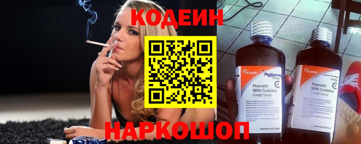 Codein Purple Drank  Вход с VPN  Первоуральск  Кодеин Purple Drank 