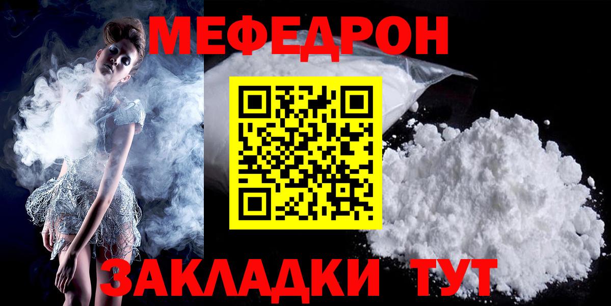 Мефедрон кристаллы Первоуральск