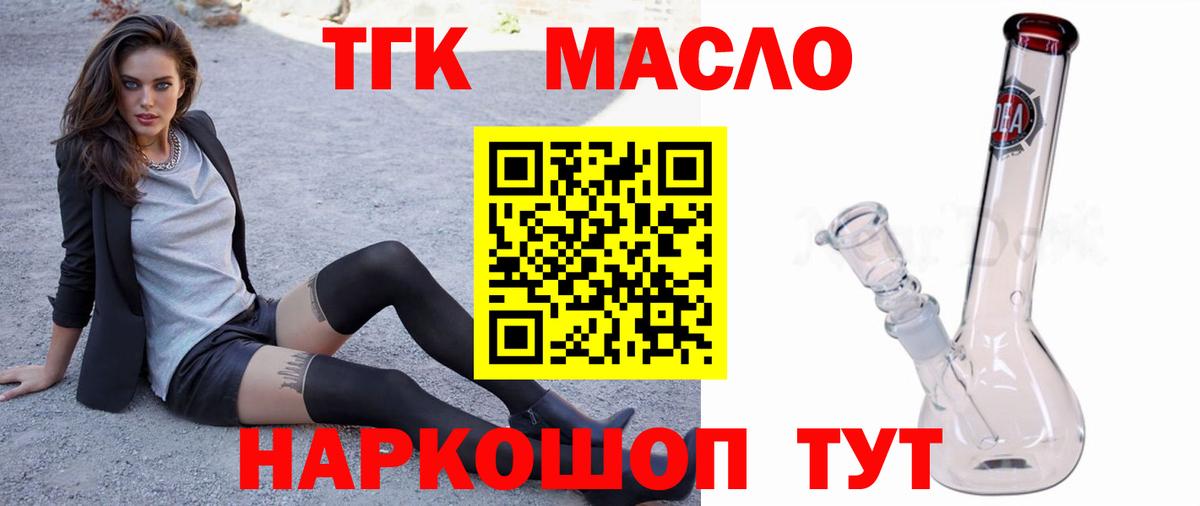 ТГК гашишное масло  Вход с VPN  купить наркотик  Первоуральск 